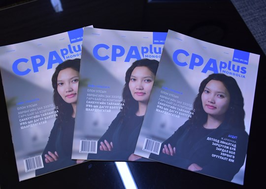CPA plus Mongolia сэтгүүлийн шинэ дугаар хэвлэгдэн гарлаа